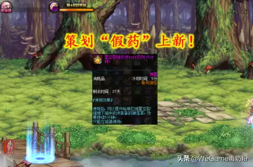 dnf追击药水　DNF药剂-第1张