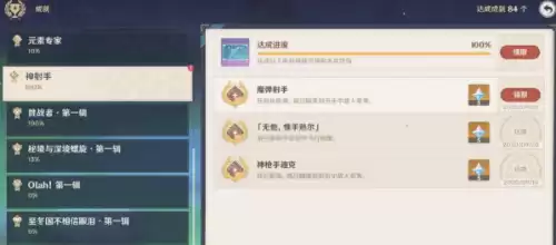 原神魔弹成就怎么完成　原神魔弹的戏法-第1张