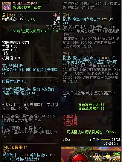 地下城剑魂神话搭配排名　DNF剑魂神话搭配-第3张