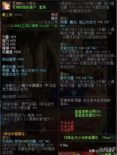 地下城剑魂神话搭配排名　DNF剑魂神话搭配-第2张