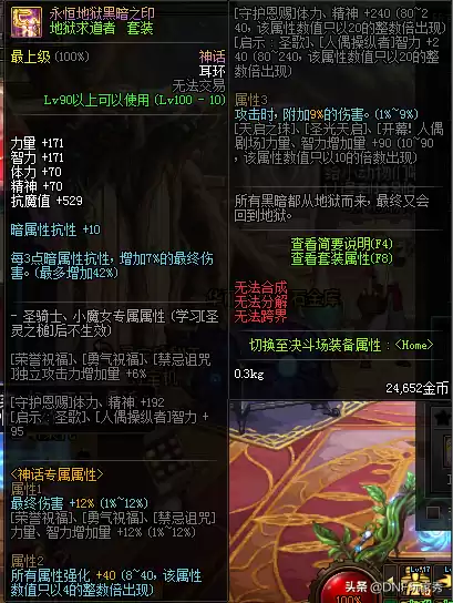 地下城剑魂神话搭配排名　DNF剑魂神话搭配-第5张