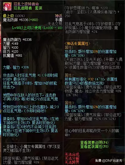 地下城剑魂神话搭配排名　DNF剑魂神话搭配-第4张