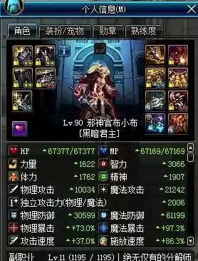 dnf90版本鬼泣毕业装备　dnf95B防具排行鬼泣-第4张