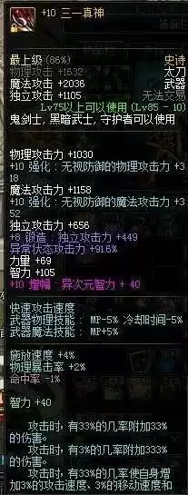dnf90版本鬼泣毕业装备　dnf95B防具排行鬼泣-第8张