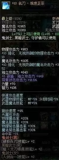 dnf90版本鬼泣毕业装备　dnf95B防具排行鬼泣-第12张