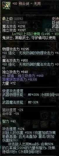 dnf90版本鬼泣毕业装备　dnf95B防具排行鬼泣-第14张