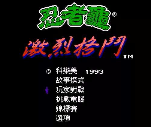 激龟快打怎么选两个龙　激龟快打连招-第4张