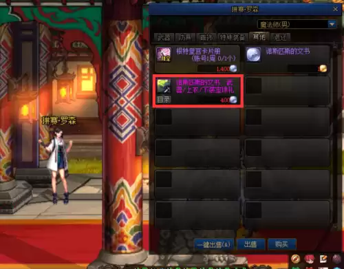 dnf武器完美附魔是什么　DNF武器附魔-第1张