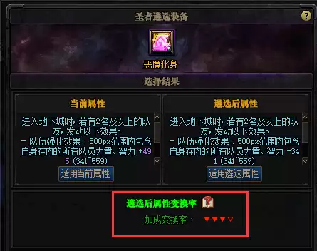 地下城武器属性引导2　地下城武器强化提升表-第14张