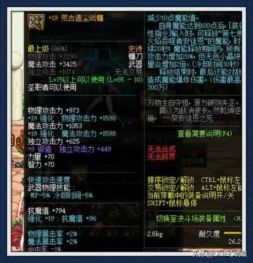 dnf100级版本荒古遗尘武器　100版本荒古遗尘武器-第2张
