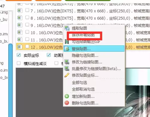 dnf觉醒补丁怎么替换　dnf助手智慧的引导背景图怎么解锁-第2张