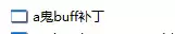 dnf觉醒补丁怎么替换　dnf助手智慧的引导背景图怎么解锁-第13张
