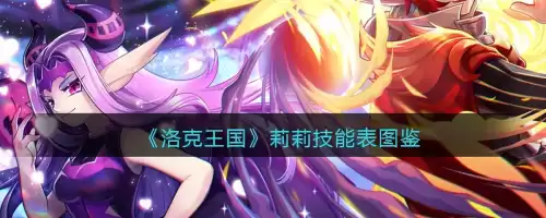 洛克王国谁会魔法反射　洛克王国先手控制技能-第1张