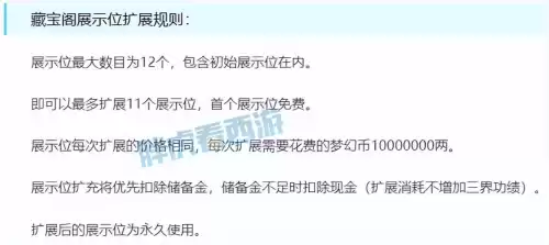梦幻西游装备有时间锁能上藏宝阁吗　藏宝阁买号装备时间锁-第4张