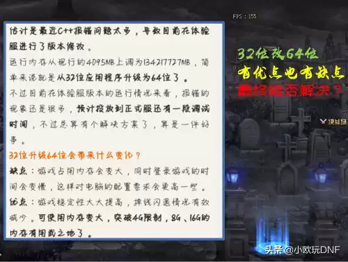 dnf改32位系统　dnf不兼容32位怎么解决-第2张