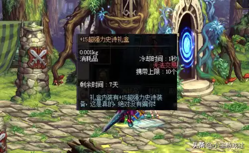 dnf秒天秒地秒空气的史诗道具　dnf超时空装备-第2张