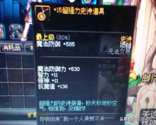 dnf秒天秒地秒空气的史诗道具　dnf超时空装备-第1张