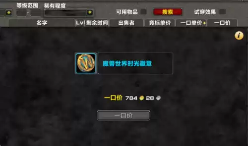魔兽脚本在哪里买　怀旧服脚本哪里购买-第4张