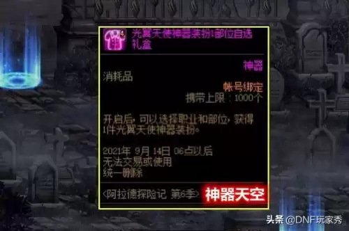 dnf第6季战令奖励　dnfpk第6赛季结束给什么奖励-第5张