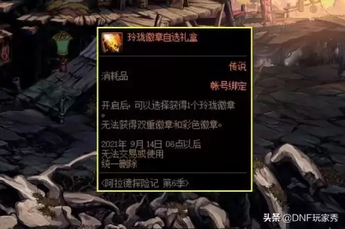 dnf第6季战令奖励　dnfpk第6赛季结束给什么奖励-第3张