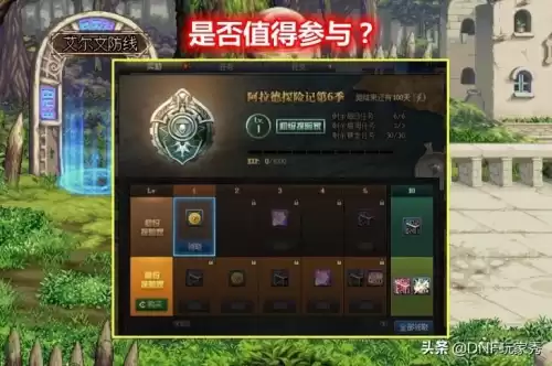 dnf第6季战令奖励　dnfpk第6赛季结束给什么奖励-第6张