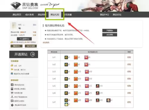 dnf福利活动官网　DNF新活动爆料-第4张