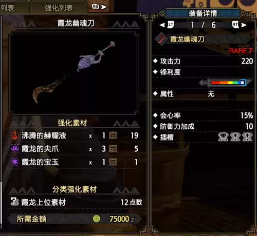 怪物猎人rise霞龙太刀怎么解锁　怪物猎人世界太刀见切-第1张