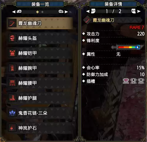 怪物猎人rise霞龙太刀怎么解锁　怪物猎人世界太刀见切-第4张