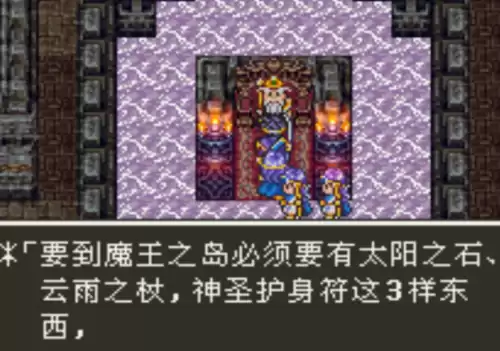 勇者斗恶龙3地下世界怎么去　勇者斗恶龙3图文攻略-第26张