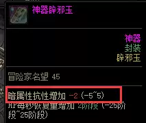 dnf神器分解　DNF分解无色最多啥装备-第9张