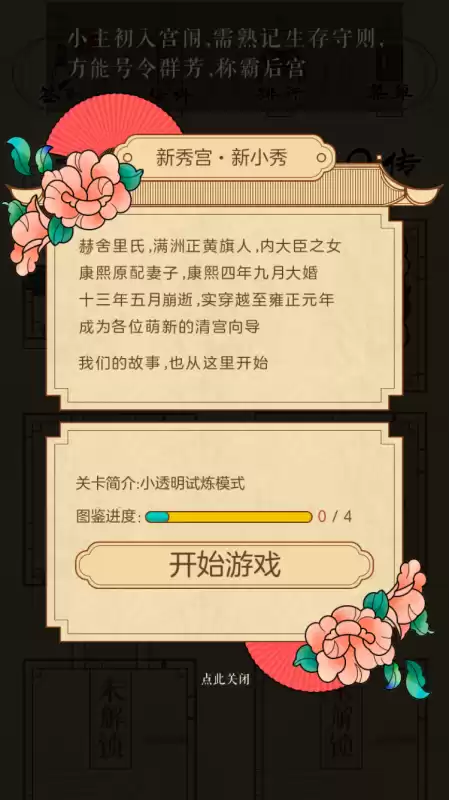 甄嬛传游戏有哪些　甄嬛传皇帝是哪个皇帝-第1张