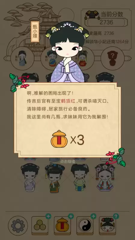 甄嬛传游戏有哪些　甄嬛传皇帝是哪个皇帝-第5张