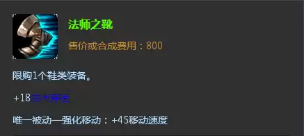 凯隐出法穿鞋有用吗　lol法穿鞋属性-第2张