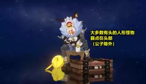 原神怎么打要害　原神要害在哪-第3张