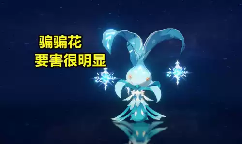 原神怎么打要害　原神要害在哪-第7张