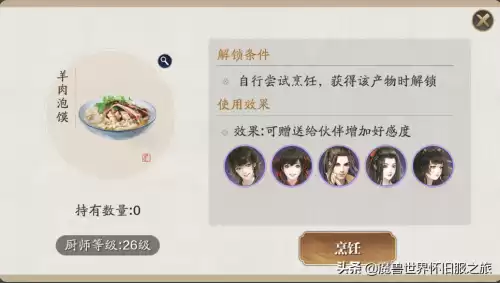 天刀食谱羊肉泡馍怎么做　天刀食谱怎么获得-第1张