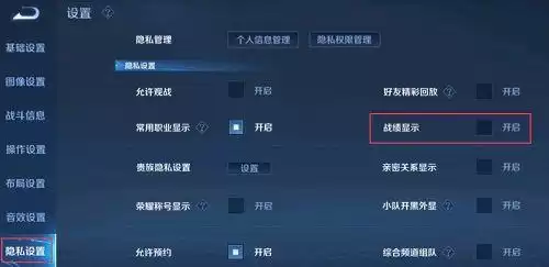 王者荣耀怎么样隐藏战绩　王者荣耀如何不让别人看历史战绩-第3张