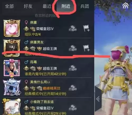 吃鸡怎么搜名字找人　吃鸡怎么搜索ID-第2张