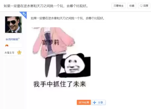 逆水寒和天刀会选哪个　逆水寒人物选择-第2张