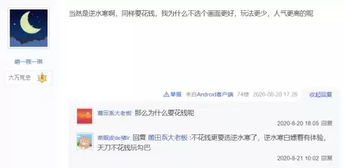 逆水寒和天刀会选哪个　逆水寒人物选择-第10张