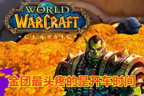 魔兽世界怀旧服tbc70级以后干什么　TBC满70级后干什么-第5张