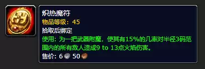 魔兽世界怀旧熏火龙在哪里　熏火龙任务怎么做-第12张