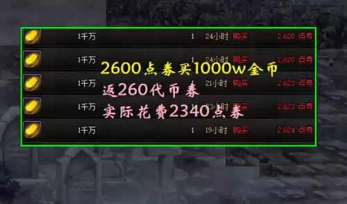 dnf金币出售是代币券　dnf代币券如何变现-第2张