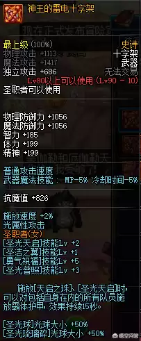 地下城奶妈勇气是多少级的技能　dnf奶妈勇气祝福最高多少级-第1张