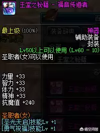 地下城奶妈勇气是多少级的技能　dnf奶妈勇气祝福最高多少级-第7张
