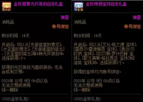 dnf夜皇活动地图装备掉落　DNF夜皇装备推荐-第7张