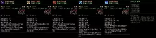 dnf超界5特效去除补丁 地下城与勇士超界装备特效-第3张