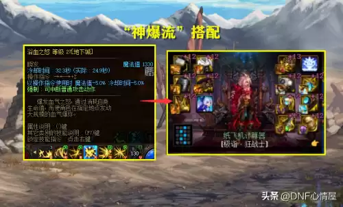 dnf红眼穿什么装备　DNF红眼装备搭配-第2张