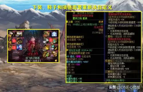 dnf红眼穿什么装备　DNF红眼装备搭配-第6张