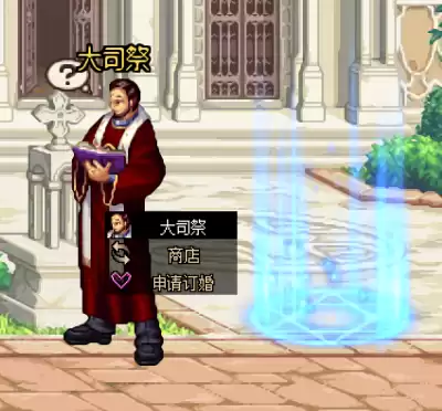 dnf结婚任务怎么接　DNF结婚流程-第1张